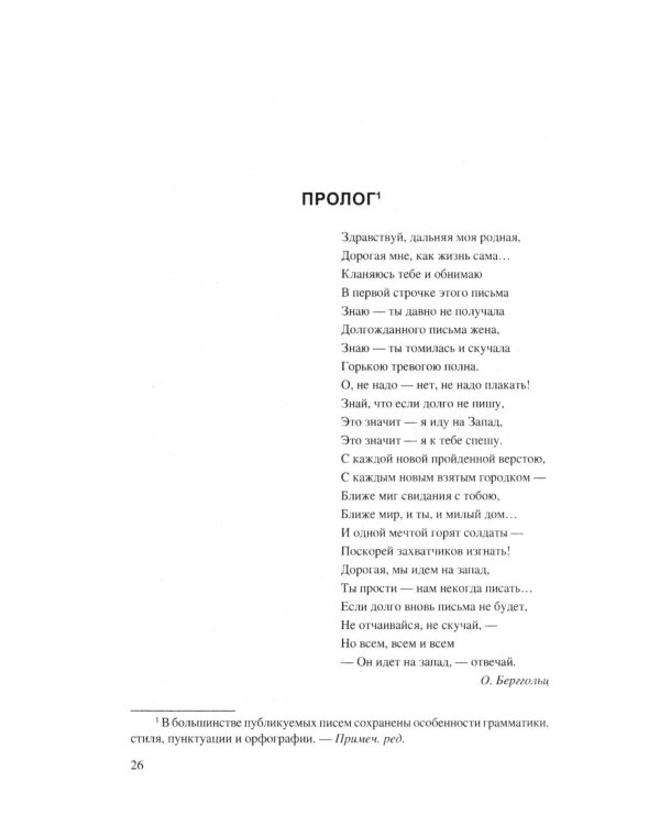 Любимые, ждите! Я вернусь… Фронтовые письма 1941-1945 гг