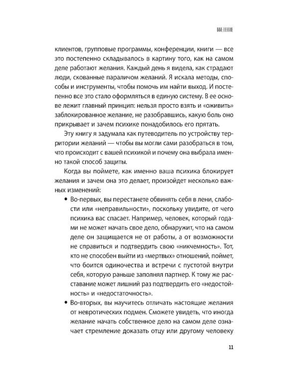 Я ничего не хочу: почему мы перестали понимать, чего хотим, и радоваться жизни на пути к цели