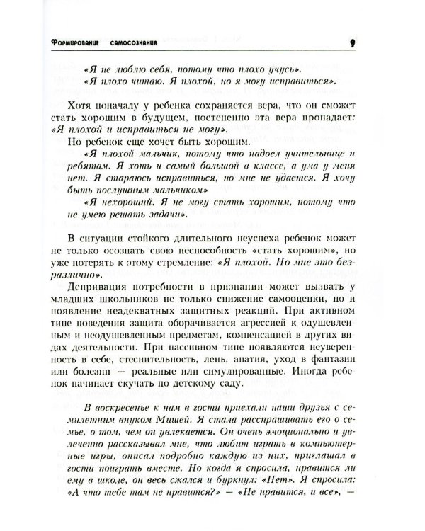 Тропинка к своему Я. Начальная школа (1-4). 10-е изд