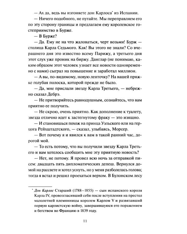 Дополнительное изображение книги «Граф Монте-Кристо: в 3 т. Т. 2.»