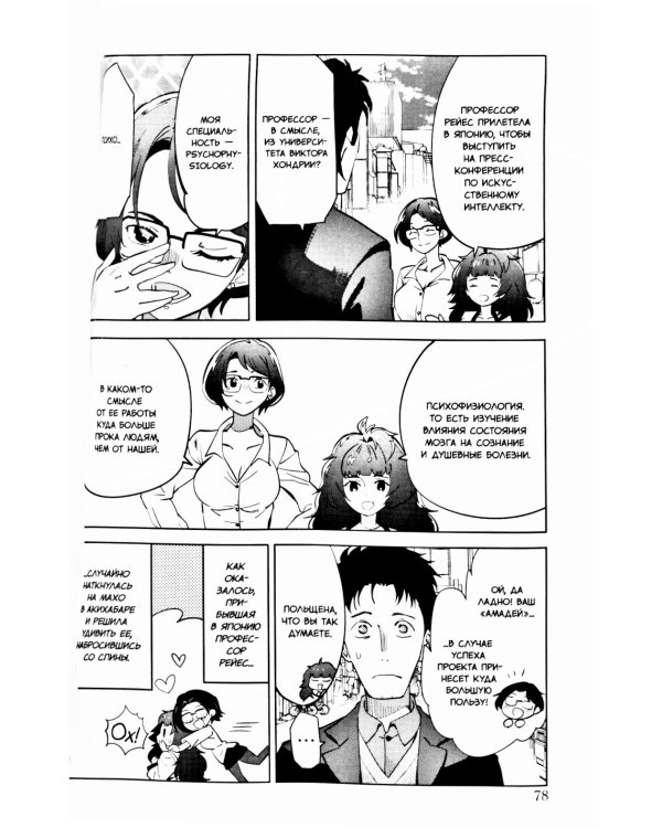 Врата Штейна 0, т. 2