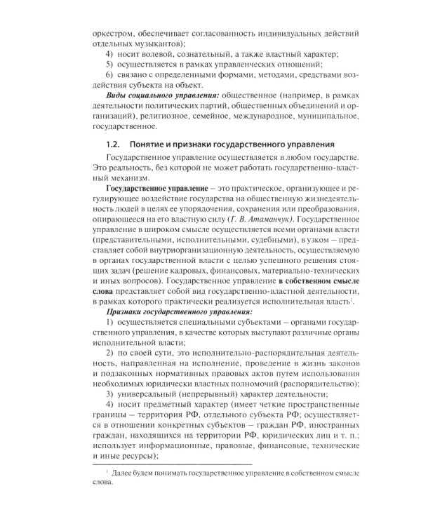 Административное право РФ. Курс лекций: Учебное пособие