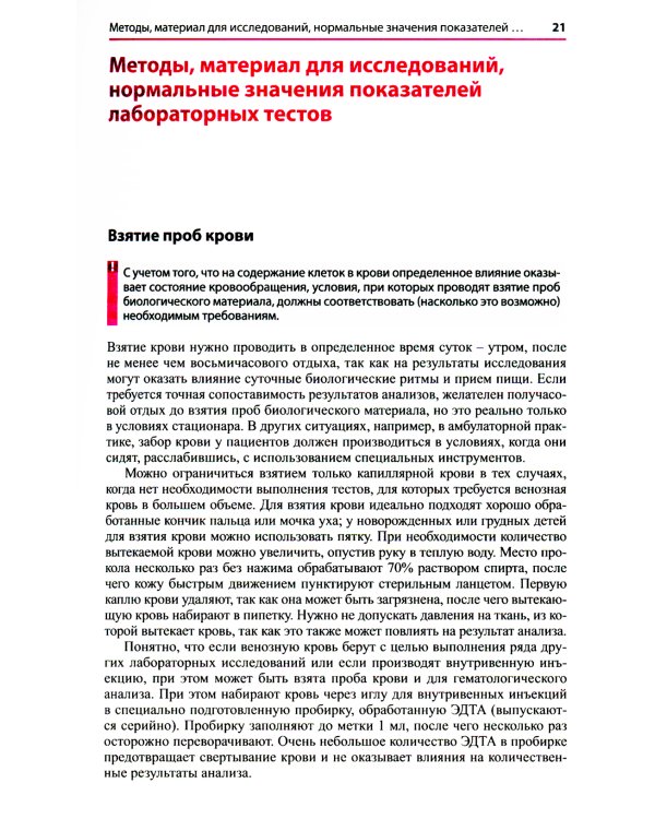 Атлас по гематологии. Практическое пособие по морфологической и клинической диагностике. 4-е изд