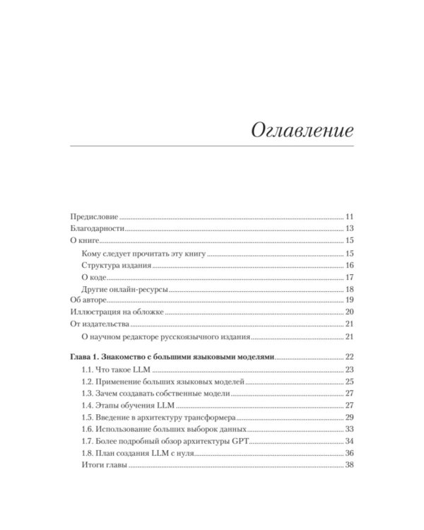 Строим LLM с нуля