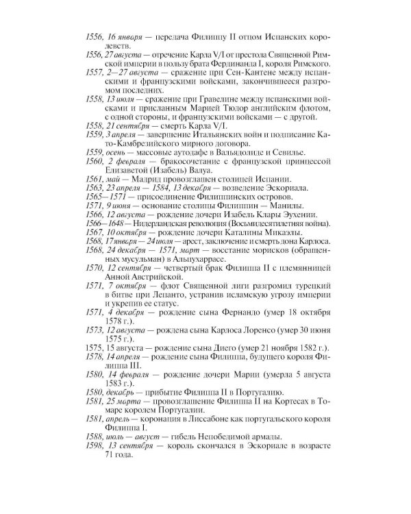 Дополнительное изображение книги «ЖЗЛ. Филипп II: Человек и политик - alter ego отца-императора»