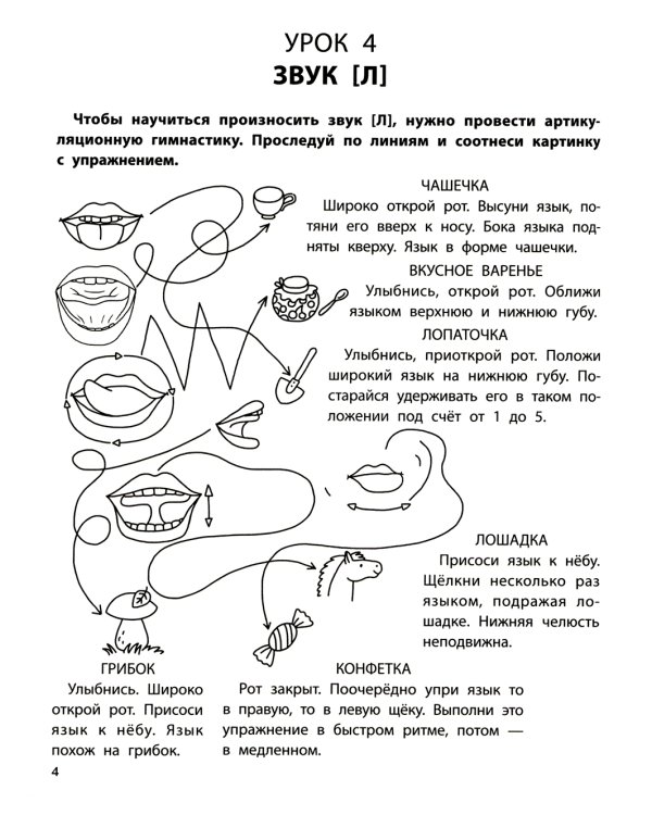 Автоматизация звуков: сонорные