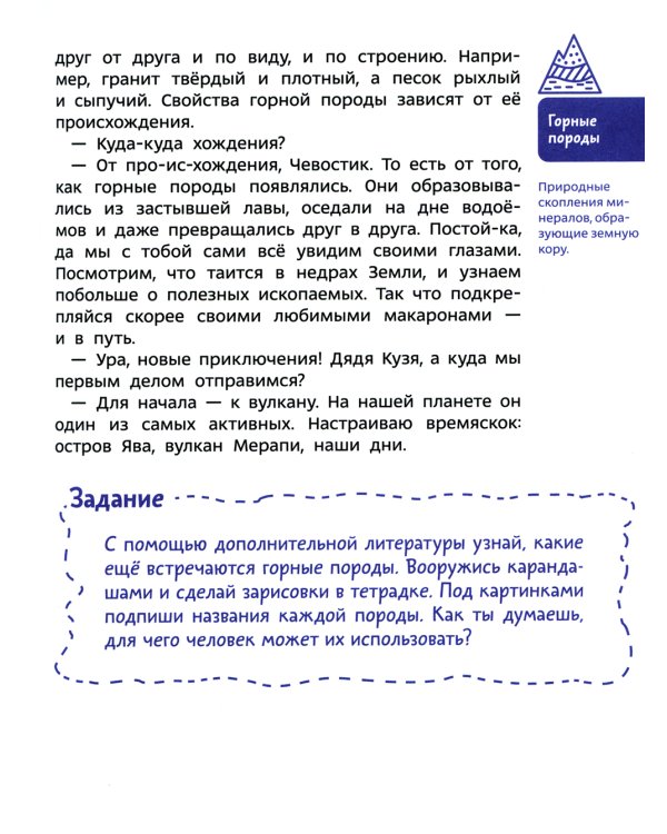 Камни, минералы и металлы. Детская энциклопедия