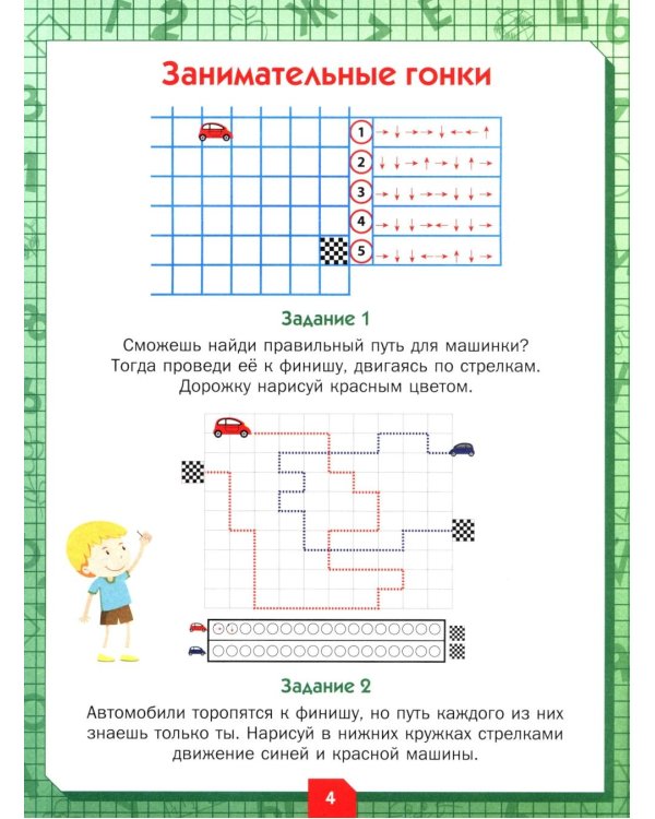 Развиваем логику и мышление. Задания для детей 7-8 лет