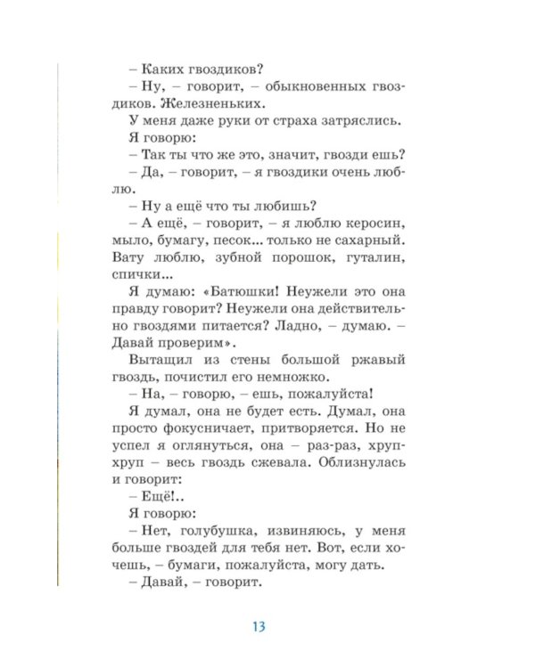 Честное слово: сказки и рассказы