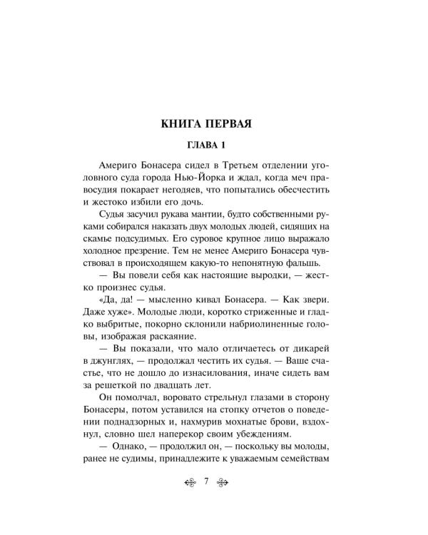 Крестный отец