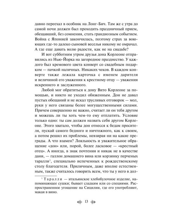 Крестный отец