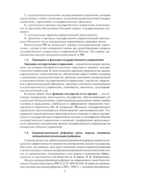 Административное право РФ. Курс лекций: Учебное пособие