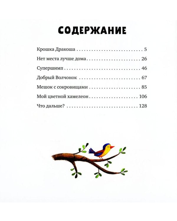 Большая книга сказок на ночь