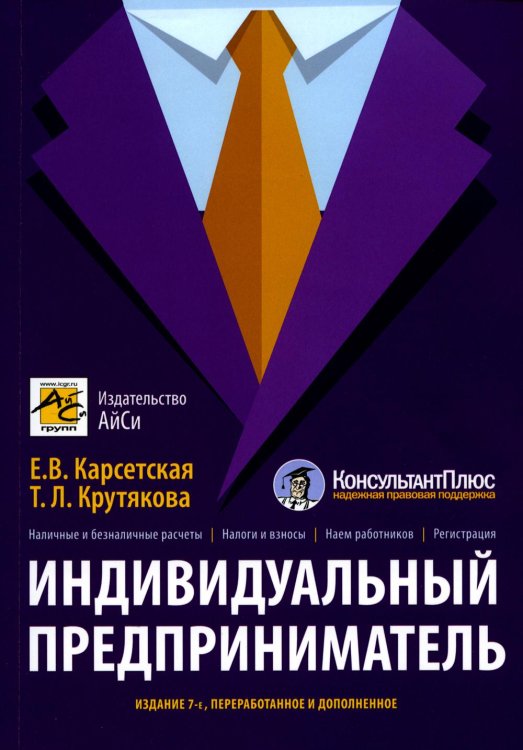 Индивидуальный предприниматель Индивидуальный предприниматель