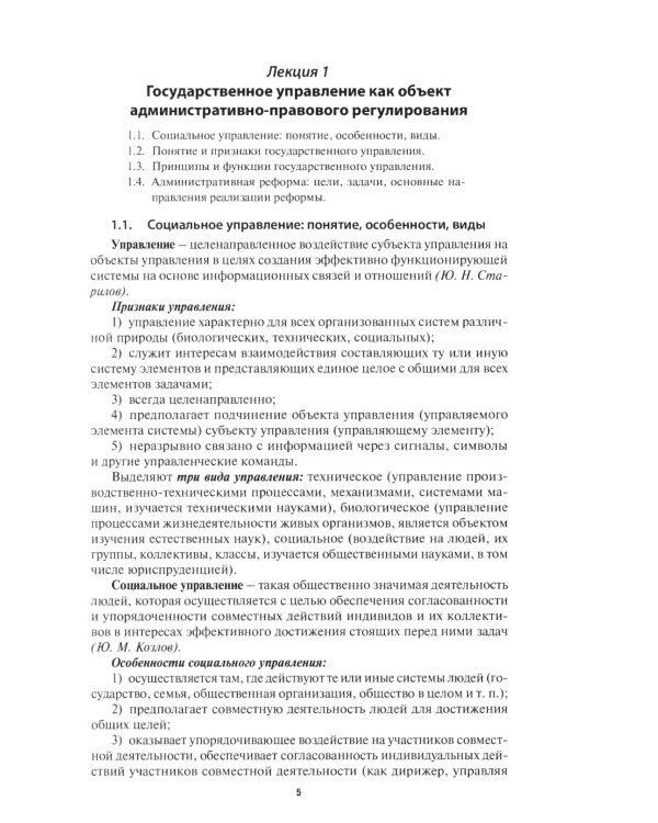 Административное право РФ. Курс лекций: Учебное пособие