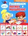 Развиваем логику и мышление. Задания для детей 7-8 лет