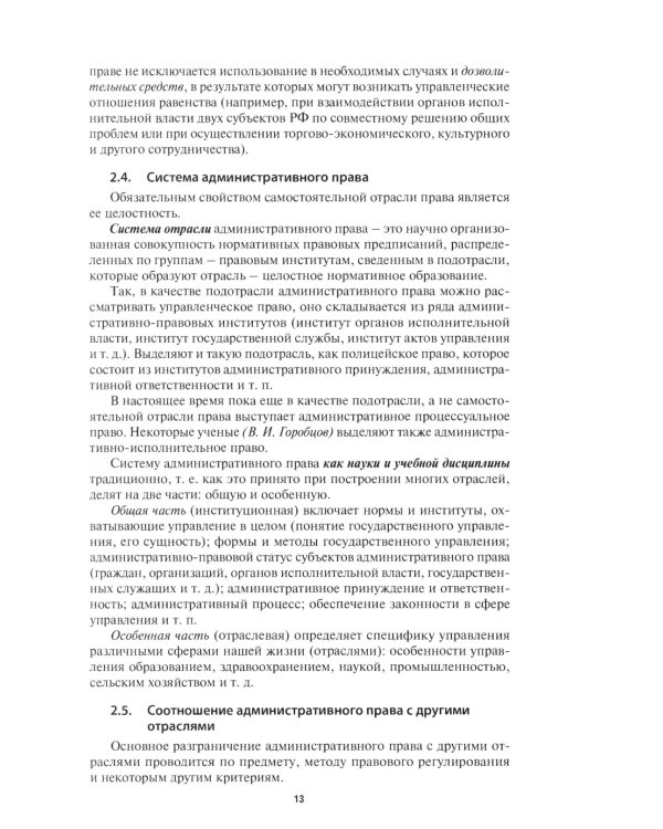 Административное право РФ. Курс лекций: Учебное пособие