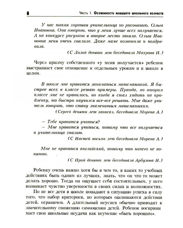 Тропинка к своему Я. Начальная школа (1-4). 10-е изд