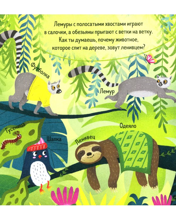 Дополнительное изображение книги «Найди и покажи, малыш. Зоопарк»