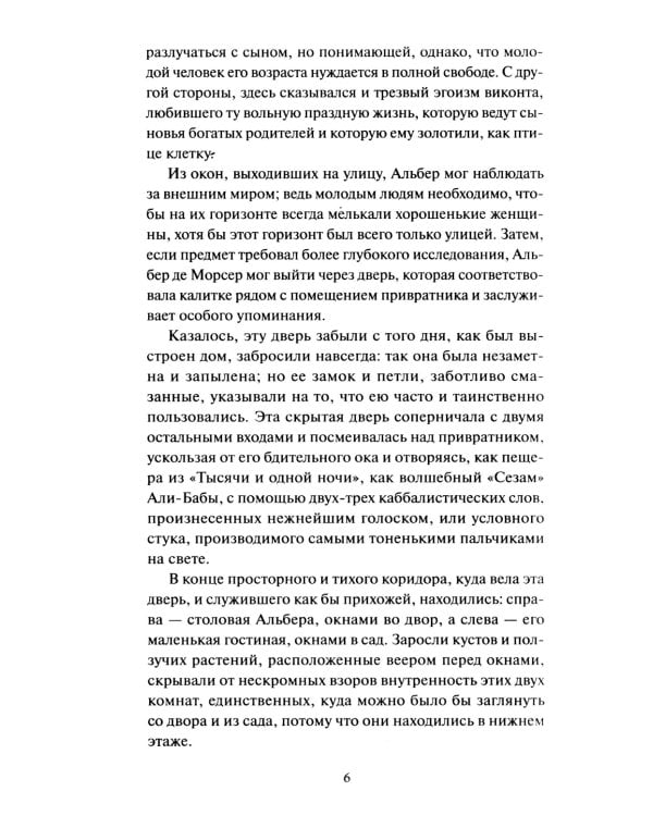 Дополнительное изображение книги «Граф Монте-Кристо: в 3 т. Т. 2.»