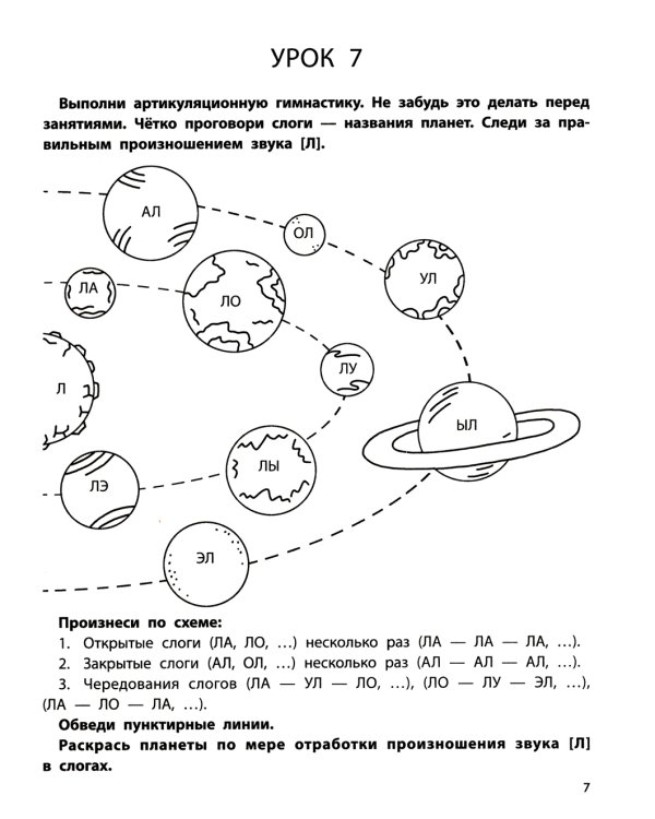 Автоматизация звуков: сонорные