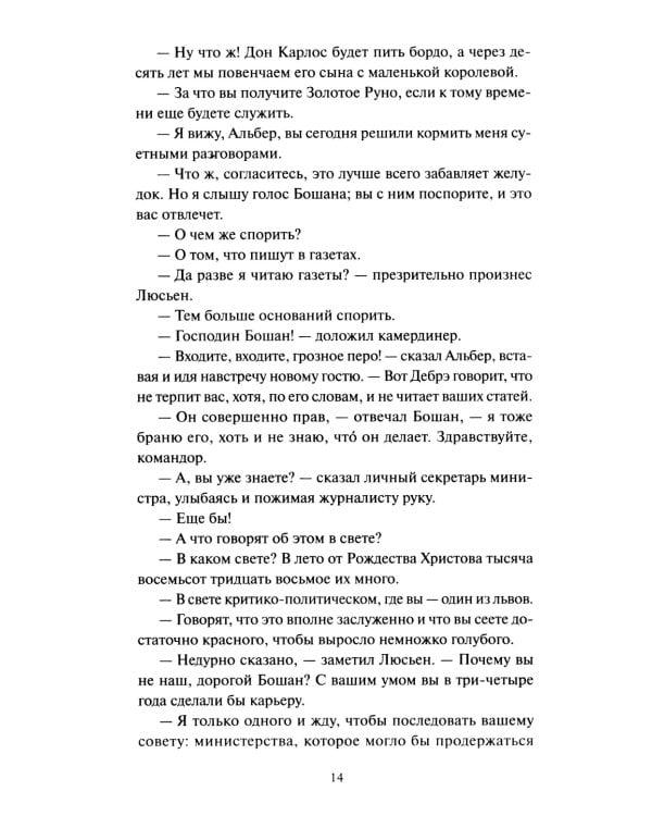 Дополнительное изображение книги «Граф Монте-Кристо: в 3 т. Т. 2.»