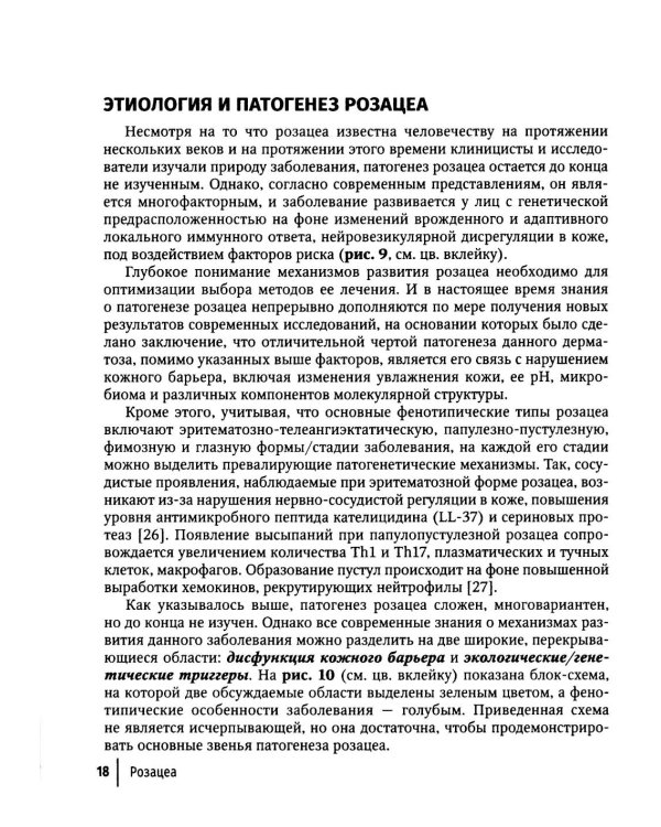 Розацеа