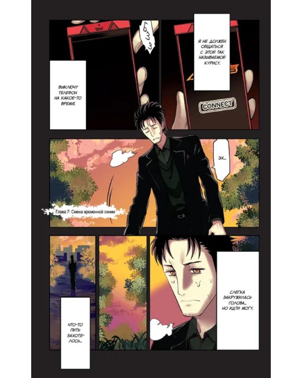 Врата Штейна 0, т. 2