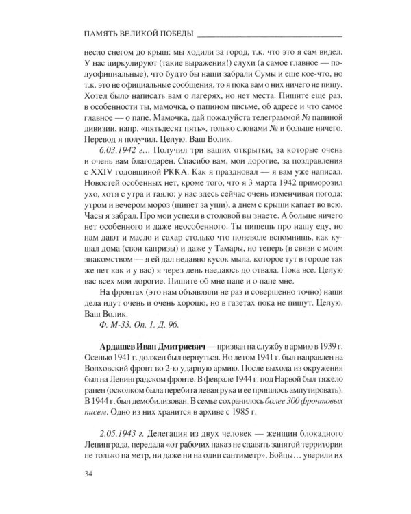 Любимые, ждите! Я вернусь… Фронтовые письма 1941-1945 гг