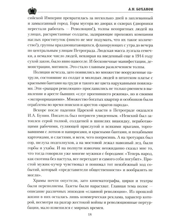 Григорий Распутин