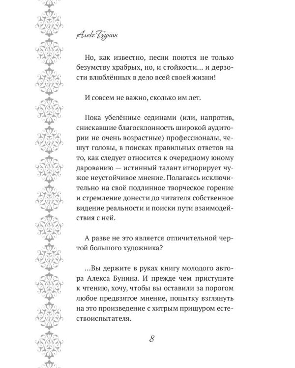 Хроники Мистерии. Король воров