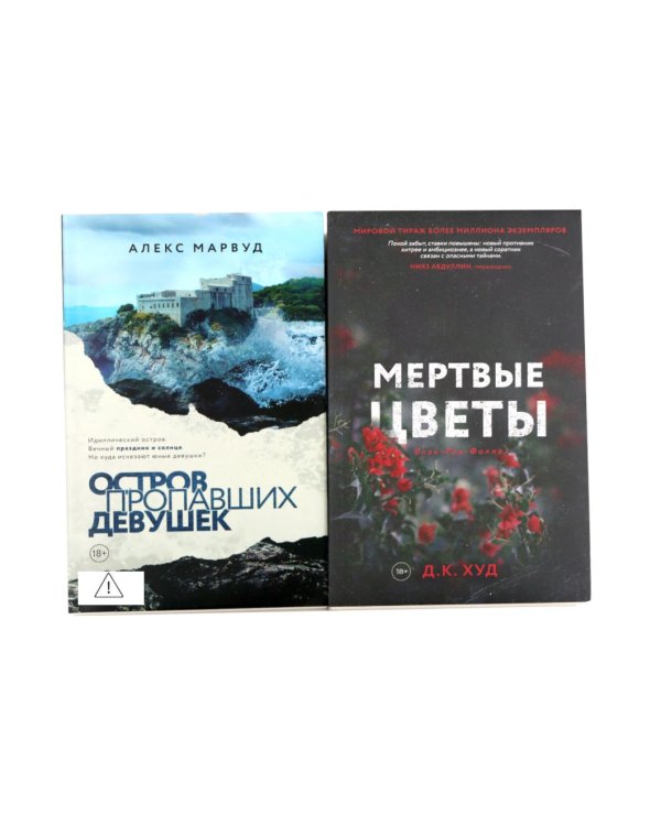 Дополнительное изображение книги «Остросюжетные детективы (комплект из 4-х книг)»