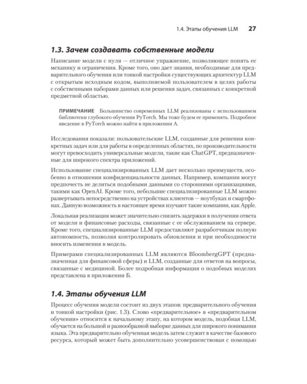 Строим LLM с нуля