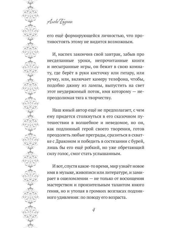 Хроники Мистерии. Король воров