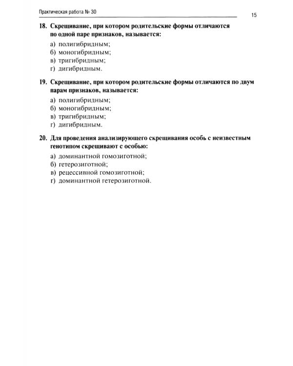 Биология. Ч. 2: рабочая тетрадь