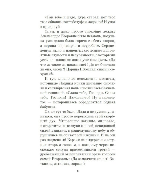Лада, или Радость. Хроника верной и счастливой любви: роман