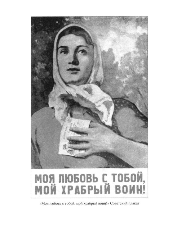 Любимые, ждите! Я вернусь… Фронтовые письма 1941-1945 гг