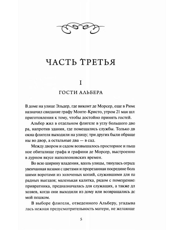 Дополнительное изображение книги «Граф Монте-Кристо: в 3 т. Т. 2.»