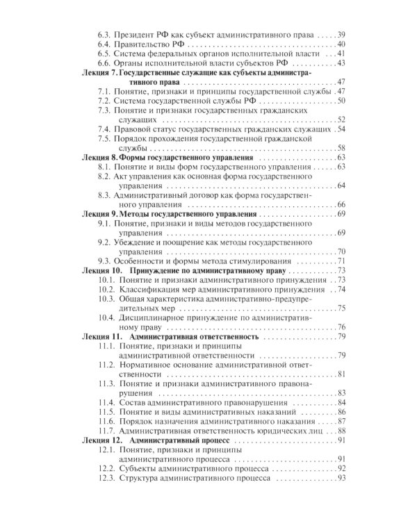 Административное право РФ. Курс лекций: Учебное пособие