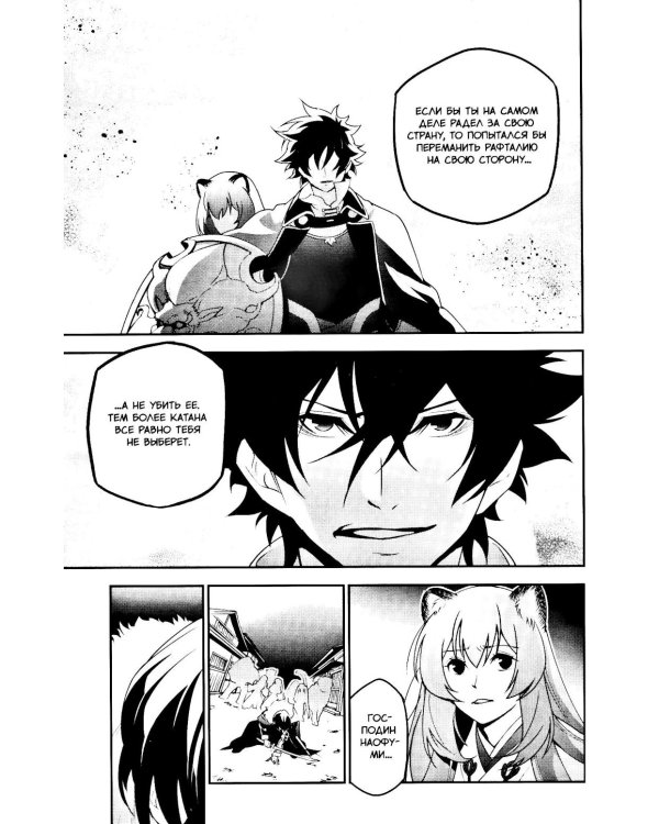 Восхождение героя щита. Т. 19: манга