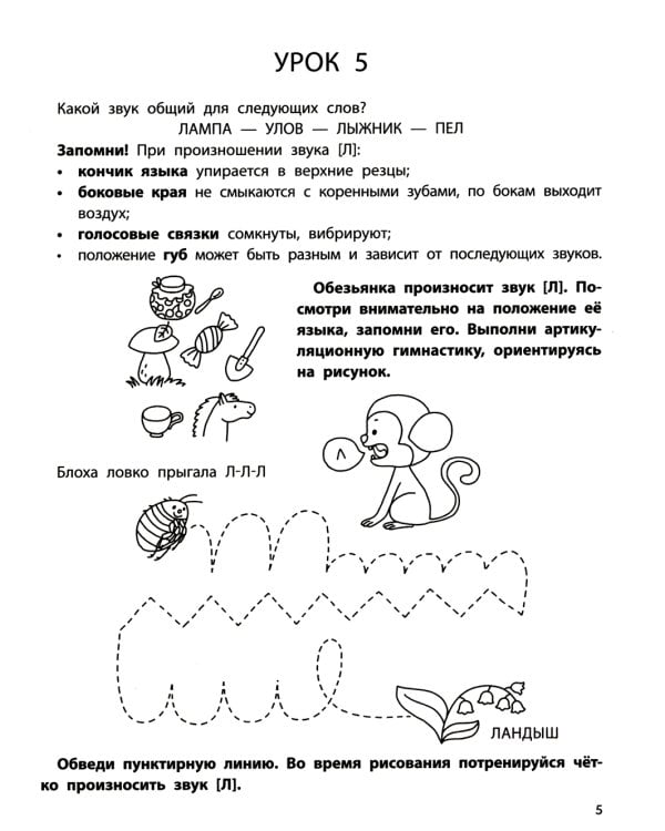 Автоматизация звуков: сонорные