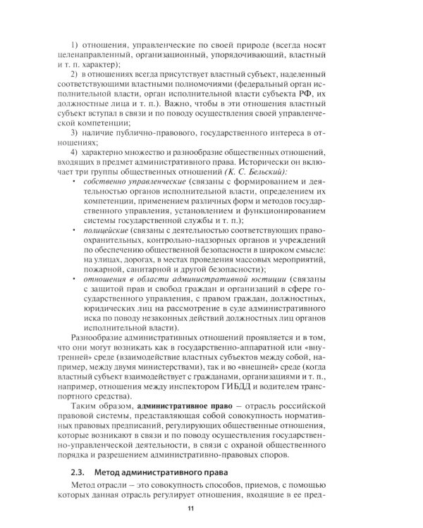 Административное право РФ. Курс лекций: Учебное пособие