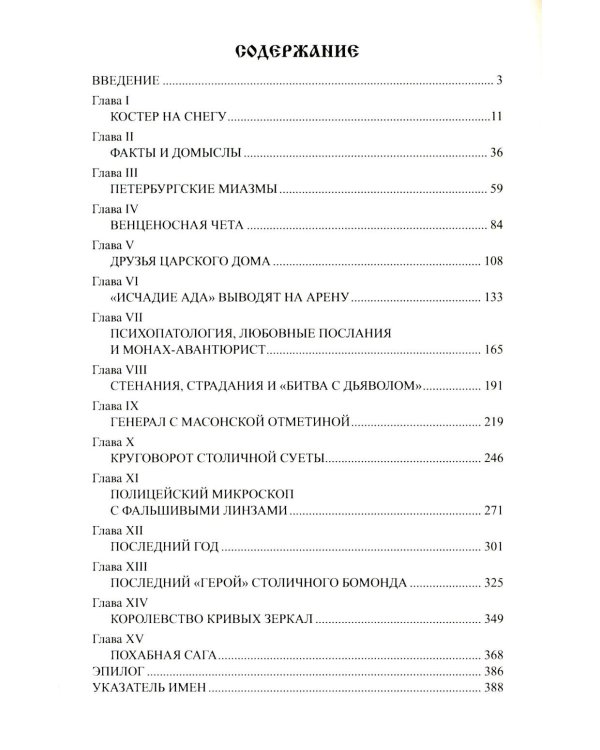 Григорий Распутин