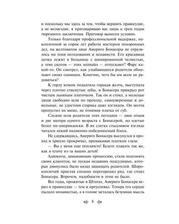 Крестный отец