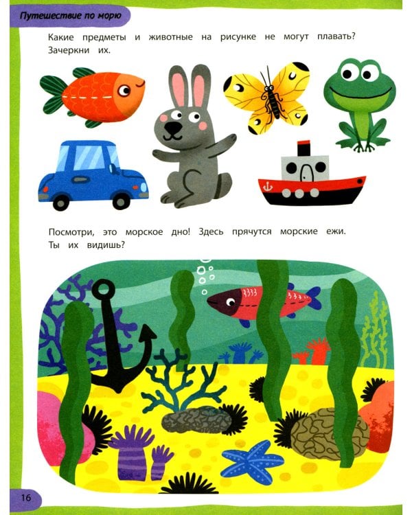 100 лучших упражнений для малышей: 3+. 14-е изд