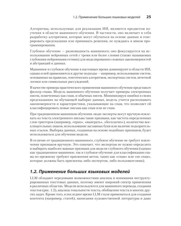 Строим LLM с нуля