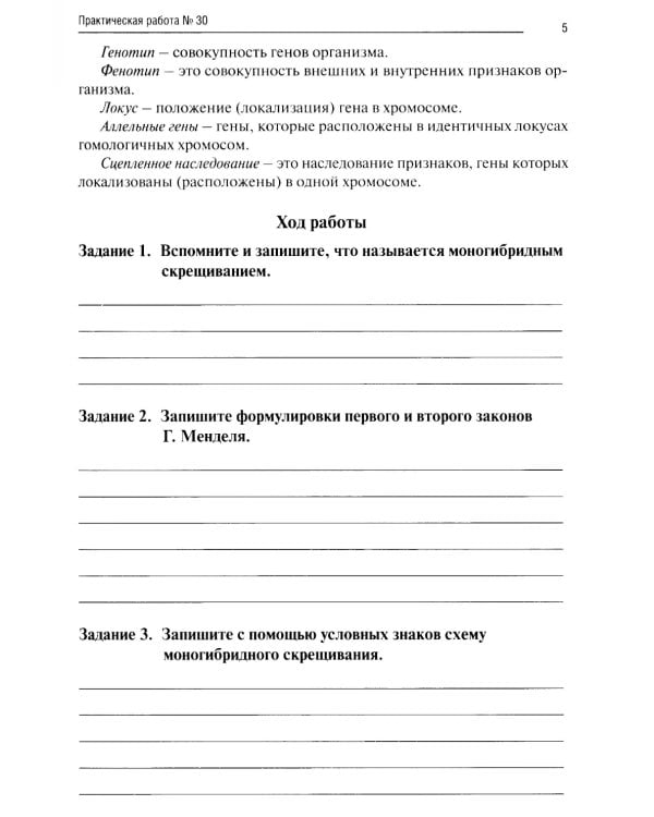 Биология. Ч. 2: рабочая тетрадь