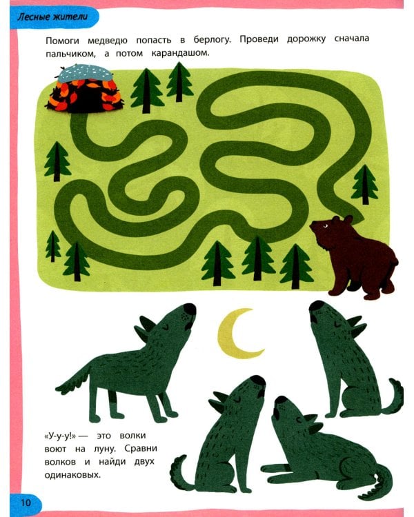 100 лучших упражнений для малышей: 3+. 14-е изд