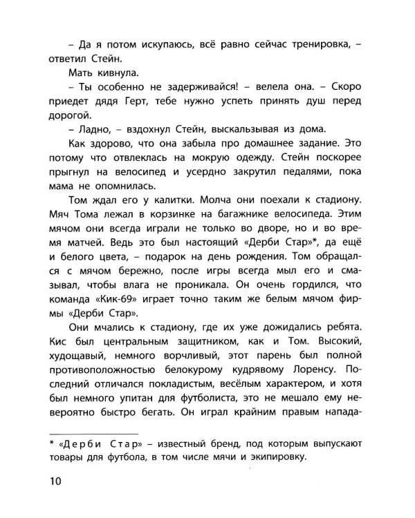 Дополнительное изображение книги «Битва за кубок»