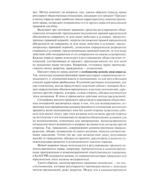 Административное право РФ. Курс лекций: Учебное пособие